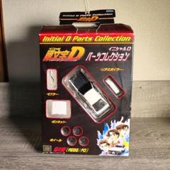 アオシマ頭文字D プラモデル完成品セット アオシマ 1/24 頭文字D イニシャルD No.04 北条凛 BNR32