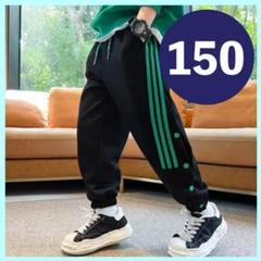150 キッズ ジャージ スウェットパンツ 黒 ライン ジュニア 長ズボン