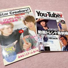 YouTuberユーチューバー 雑誌 写真集 11冊セット YouTube - メルカリ