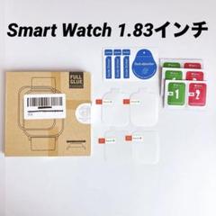 Smart Watch 1.83インチ 保護フィルム【4枚入り】