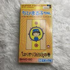 2025年最新】ちびまる子ちゃん sfcの人気アイテム - メルカリ 2025年最新】ちびまる子ちゃん sfcの人気アイテム - メルカリ