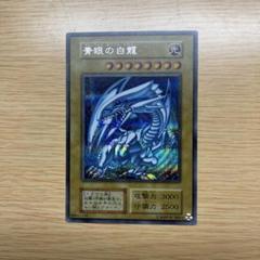 ブルーアイズ　シークレット復刻　PSA9 Psa9 青眼」の激安通販 | magi