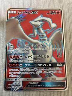 レシラムGX SR SM6a ドラゴンストーム 054/053