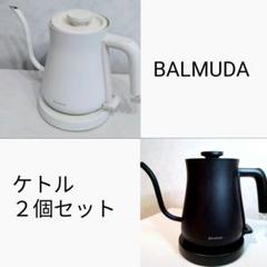 BALMUDA　バルミューダ　電気ケトル　中古品　２個まとめ売り BALMUDA バルミューダ 電気ケトル 中古品 2個まとめ売り - メルカリ
