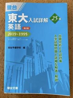 駿台 東京大学 東大英語テスト演習 英語 テスト計24回分セット 2023 前期/後期 027S0D aeeb2c281fcec0f0a3bcde3791329f