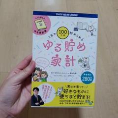 ゆる貯め家計