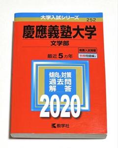 2025年最新】文学部 赤本 慶應の人気アイテム - メルカリ