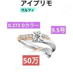 【楽天最安値に挑戦】 マルフィ0.273ct⭐︎DカラーK18PG/Pt950 H&C 定価50万以上 アクセサリー