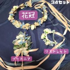 花冠／ブートニア／リストレット　３点セット