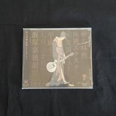 【未開封】椎名林檎　ブルーレイ　座禅エクスタシー