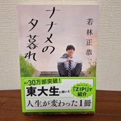 ナナメの夕暮れ