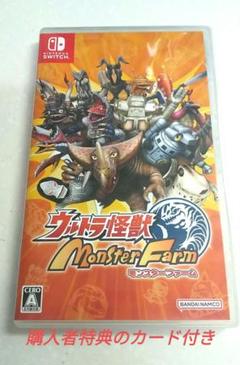 Nintendo Switch ウルトラ怪獣モンスターファーム