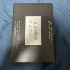 政治的動物