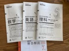 高3. 総合学力記述模試 2024年7月（数学、英語、理科）