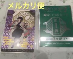 鬼滅の刃 銀だこ 限定コラボカード 胡蝶しのぶ
