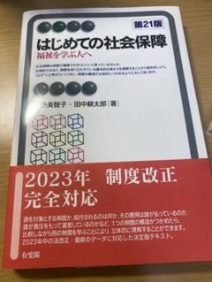 中古】 現代社会保障法入門 第3版/法律文化社/窪田隼人