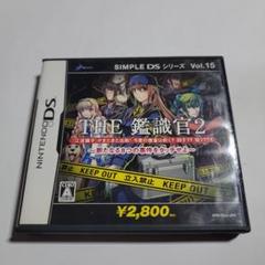 【DS】SIMPLE DSシリーズ Vol.15 THE 鑑識官 2