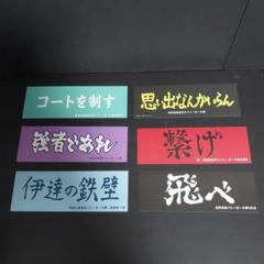 ハイキュー!!　しおり　6枚　セット