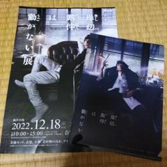 岸辺露伴は動かない展のクリアファイル 宮城限定 Amazon.co.jp: 岸辺露伴は動かない展のクリアファイル 宮城限定