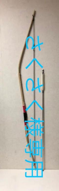 弓道の竹矢の中古/未使用品 - メルカリ 弓道の竹矢の中古/未使用品 - メルカリ
