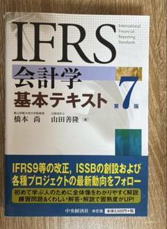 2025年最新】ifrs検定の人気アイテム - メルカリ