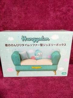 ハンギョドン　夜ののんびりタイムソファー型ジュエリーボックス コンテンツ対象店舗一覧｜GENDAGiGO