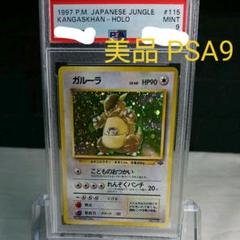 【PSA10】ガルーラ 旧裏 PSA10】ガルーラ 旧裏 - メルカリ