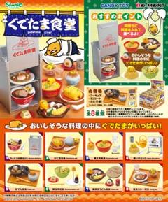 ぐでたま ミニチュア13セット 食べ物 食玩王国オフィシャルウェブサイト ぐでたま食堂