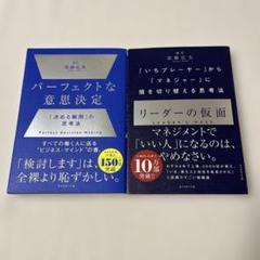 パーフェクトな意思決定　リーダーの仮面　安藤広大　2冊セット