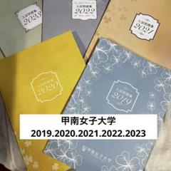 【未使用】甲南女子大学 過去問 5冊セット