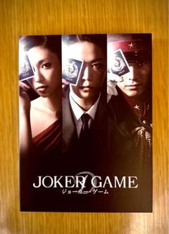 JOKER GAME 豪華版 Blu-ray チケットケース ポスター 亀梨和也 ジョーカー・ゲーム豪華版DVD(3枚組) 亀梨和也 深田恭子 - メルカリ