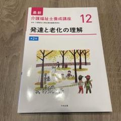 最新介護福祉士養成講座 12