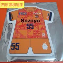 清水エスパルス　西原源樹選手　ユニホーム型マグネットシート