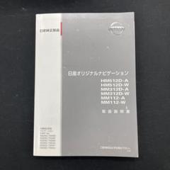 日産　ナビゲーション　MJ120D-W 　2020年製　取扱説明書無し　箱あり 2025年最新】Yahoo!オークション -mj120d-w(カーナビ)の中古品
