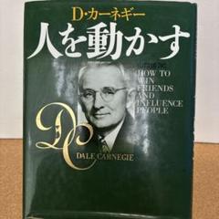 人を動かす
