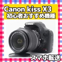 ❤️初心者おすすめ❤️スマホ転送❤️Canon kiss X5 ❤️初心者おすすめ❤️スマホ転送❤️Canon kiss X5
