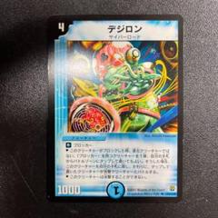 デュエルマスターズ デジロンのサムネイル