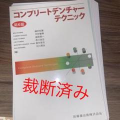 2025年最新】コンプリート デンチャーの人気アイテム - メルカリ