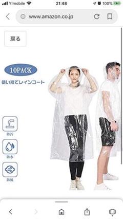 使い捨てレインコート