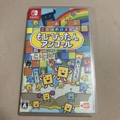 もじぴったんアンコール