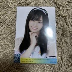 2025年最新】山本彩 グッズの人気アイテム - メルカリ