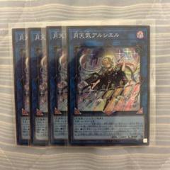 月天気アルシエル プリシクpsa10&psa9 2枚セット