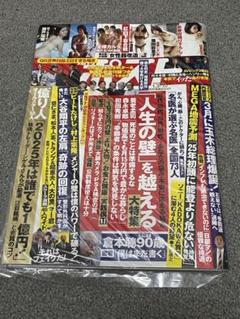 瀬戸環奈 週刊ポスト 2024年12月23日号