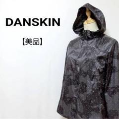 【美品】DANSKIN　ダブルジップ　ドローコード付き　薄手 ナイロンジャケット