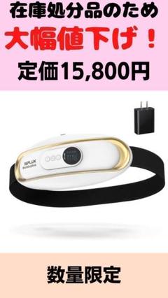 日創プラス_NIPLUX WAISTUPLUS_NP-WP20W_新品未使用品 2025年最新】niplux waistuplus np-wp20wの人気アイテム - メルカリ