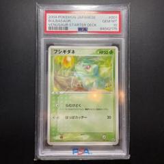 ポケモンカード フシギダネ スターターデッキ 001/052 プロモ psa10 m35203944113_1.jpg?1721382469