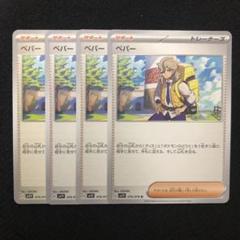 2025年最新】ペパー 4枚の人気アイテム - メルカリ