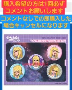 ピン　バッジ　2個セット　宇宙戦艦ヤマト　ドメル　徳川 unifive(ユニファイブ) 宇宙戦艦 ピンバッジセット LIMITED