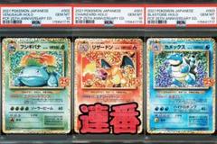 ポケモンカード　リザードン　フシギバナ　カメックス25th 連番 PSA10 PSA10】リザードン、フシギバナ、カメックス 25th 3枚セット 連