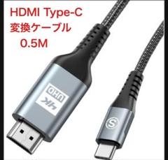 SWECENT★HDMI Type-C 変換ケーブル 0.5M4K UHD対応